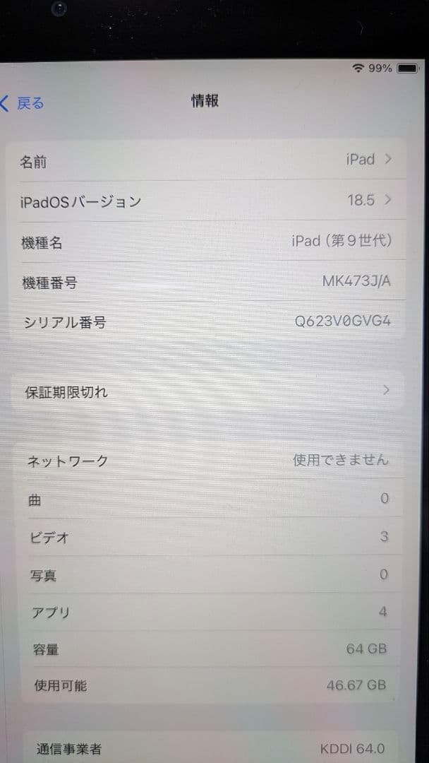 ipad 第9世代 バッテリー最大容量94％