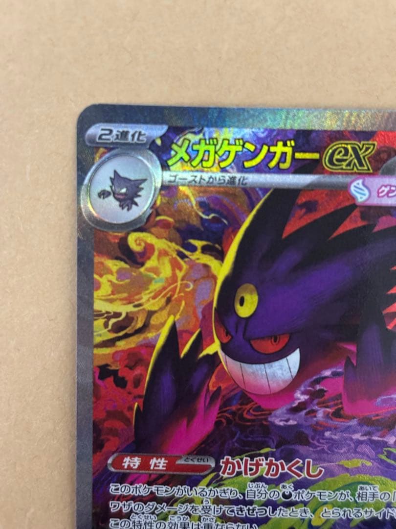 ポケモンカード　メガゲンガーex sar