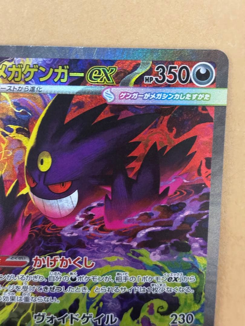 ポケモンカード　メガゲンガーex sar
