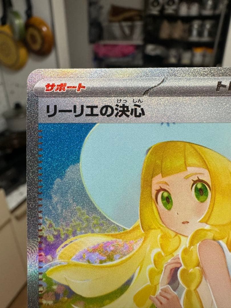 リーリエの決心 トレーナーズカード SAR