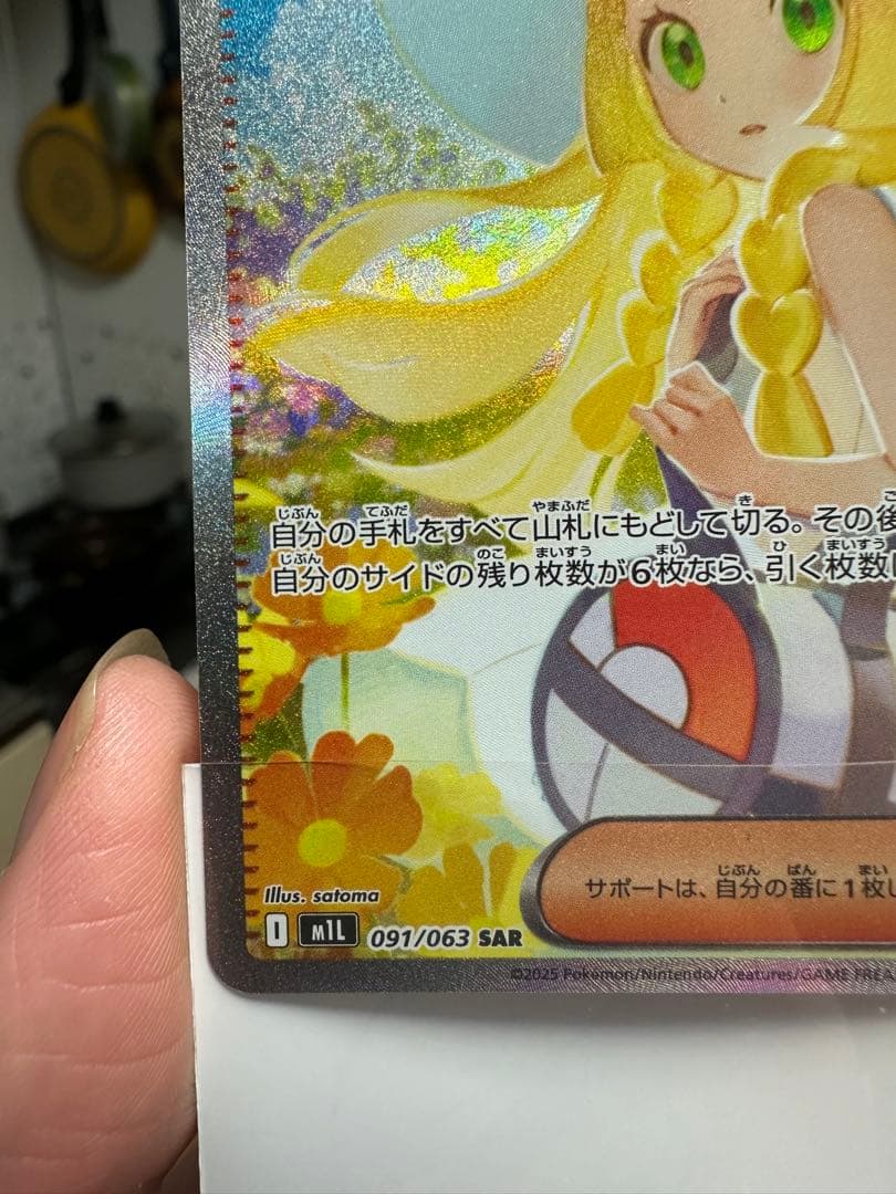 リーリエの決心 トレーナーズカード SAR