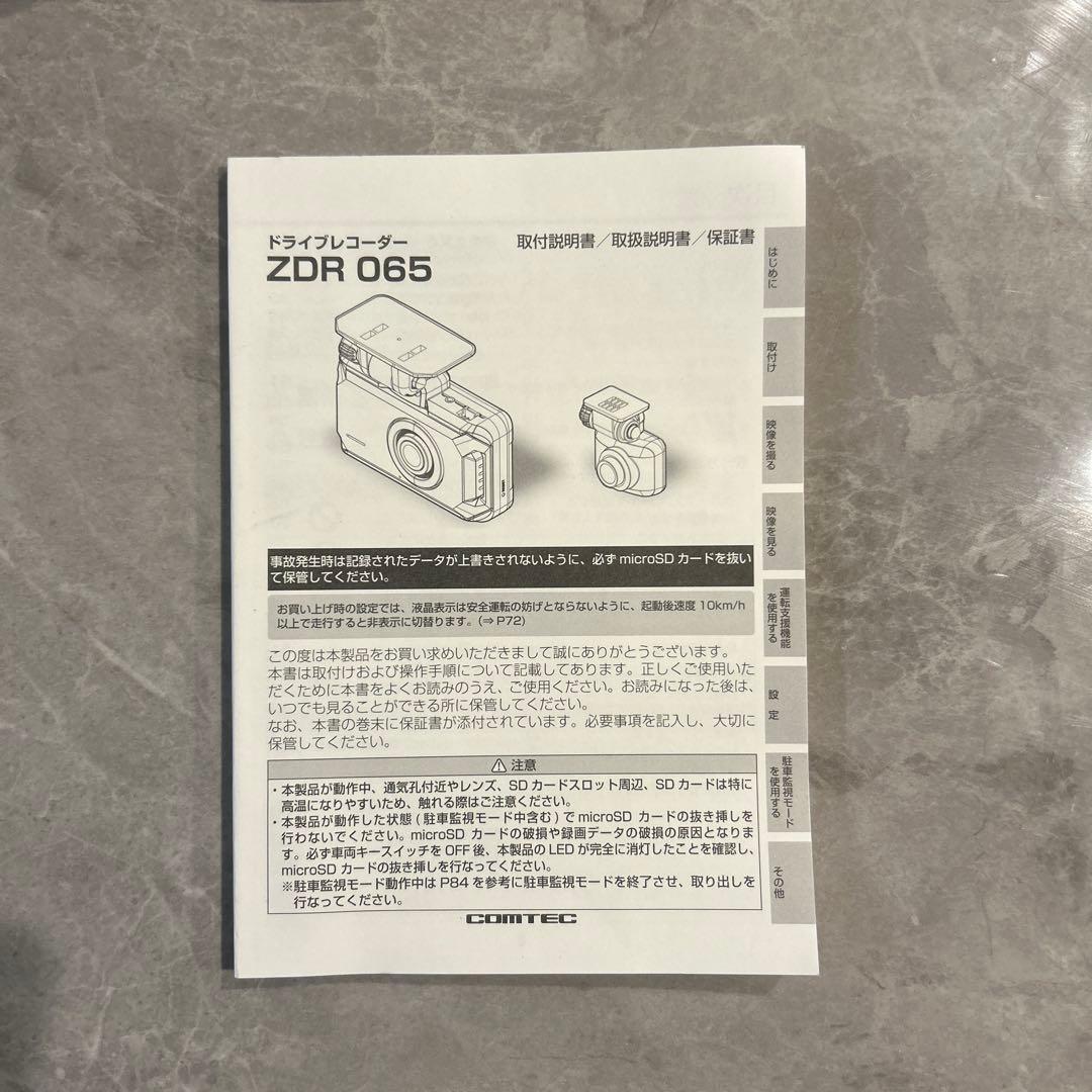 COMTEC 前後2カメラドライブレコーダー　ZDR065