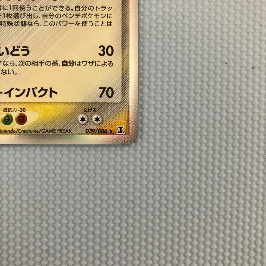 カイリュー δ ★ 拡張パック ホロンの研究塔 039/086