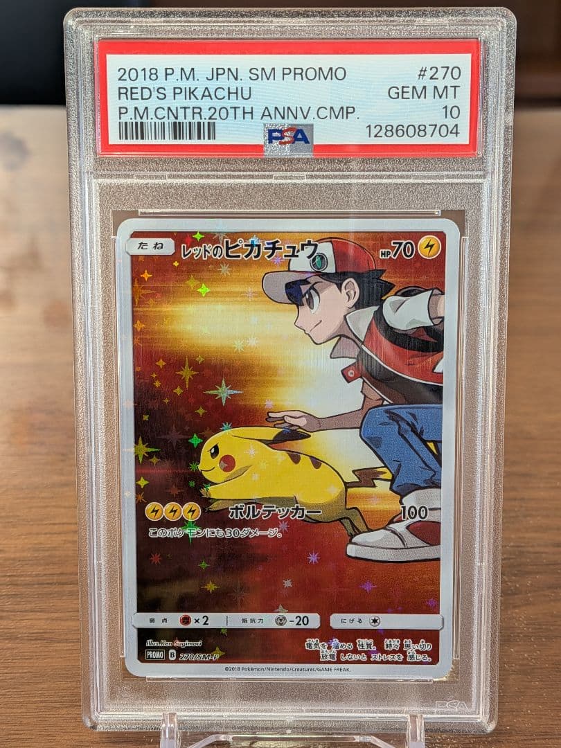 【PSA10】レッドのピカチュウ プロモ