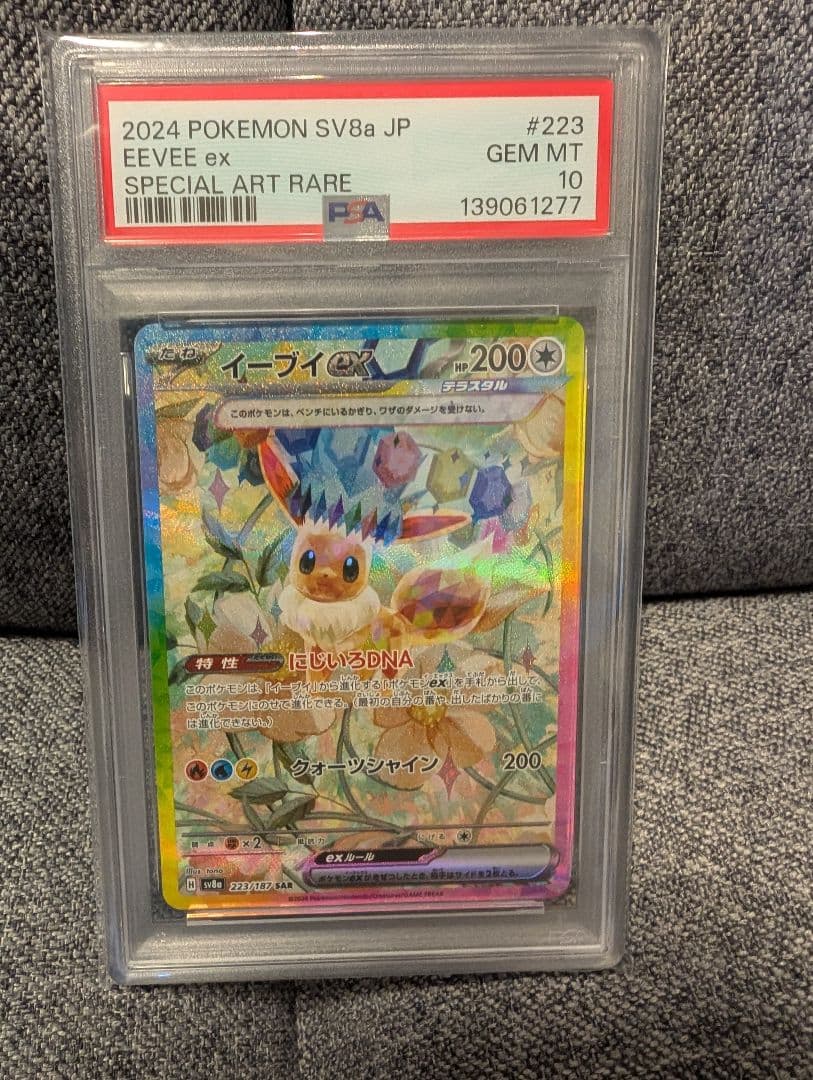 2024 ポケモンカード イーブイex #223 GEM MT