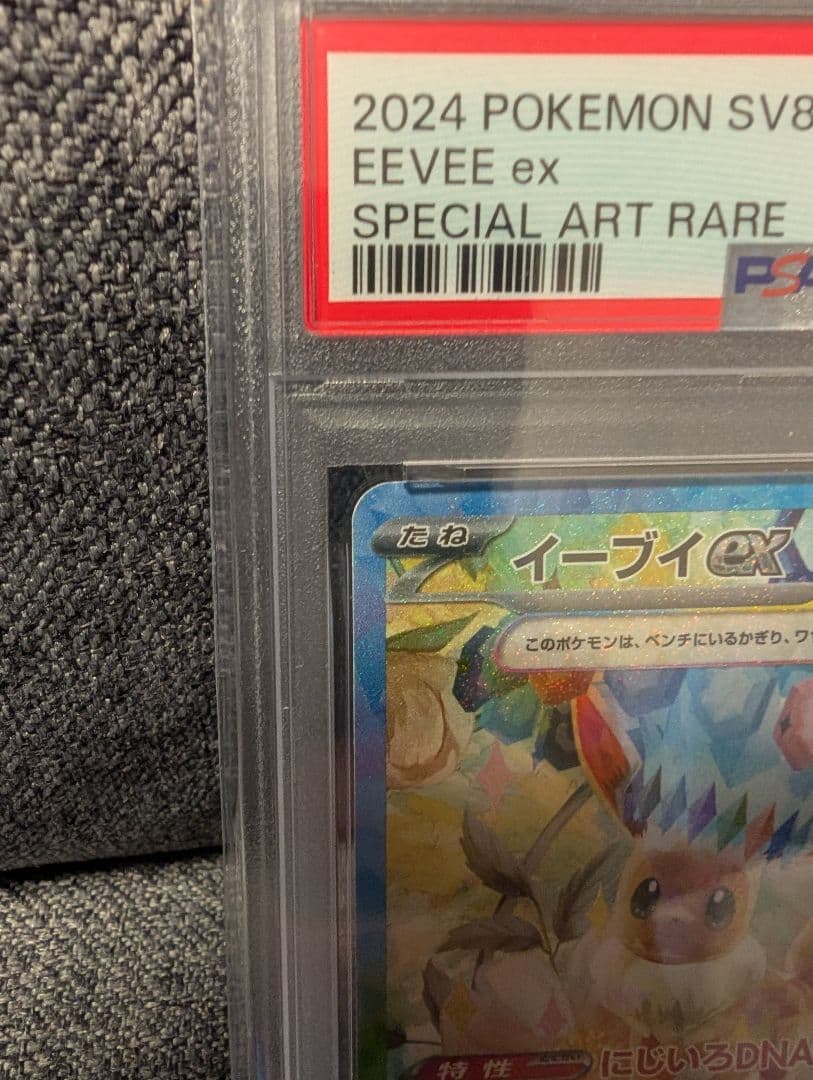 2024 ポケモンカード イーブイex #223 GEM MT