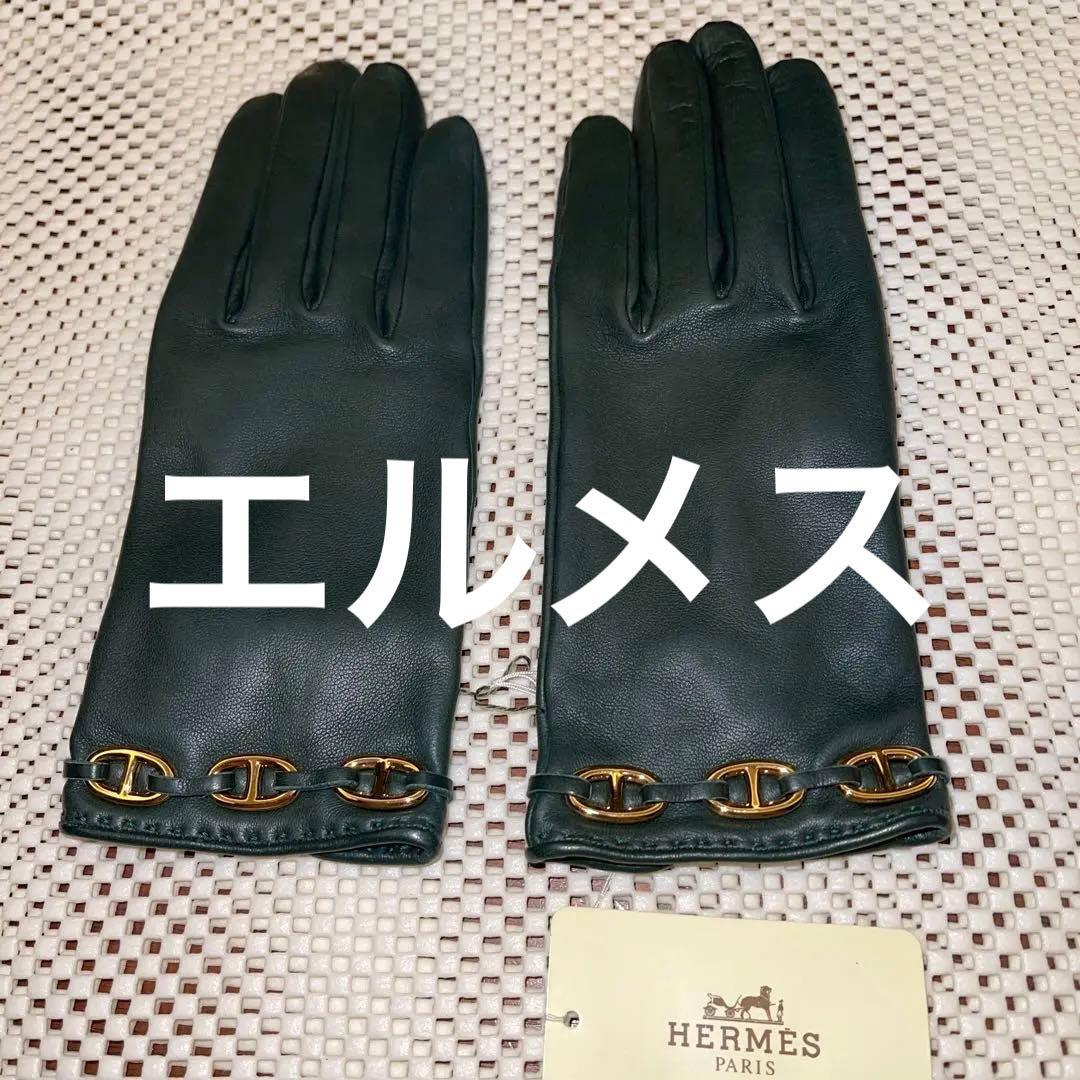 『未使用品』HERMESエルメス❣️シェーヌダンクル手袋❣️深緑色にゴールド金具