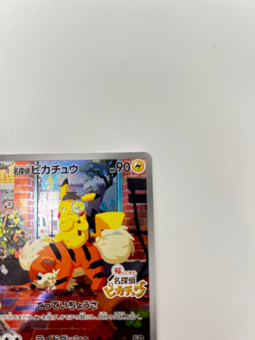 ポケモンカード 名探偵ピカチュウ プロモ