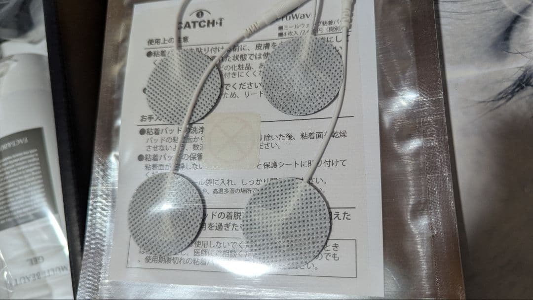 キャッチアイ　catch-i 目元　眼筋　リラックス　トレーニング