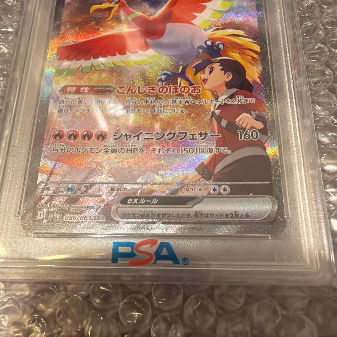 【PSA10】ヒビキのホウオウex SV9a 熱風のアリーナ 086/063