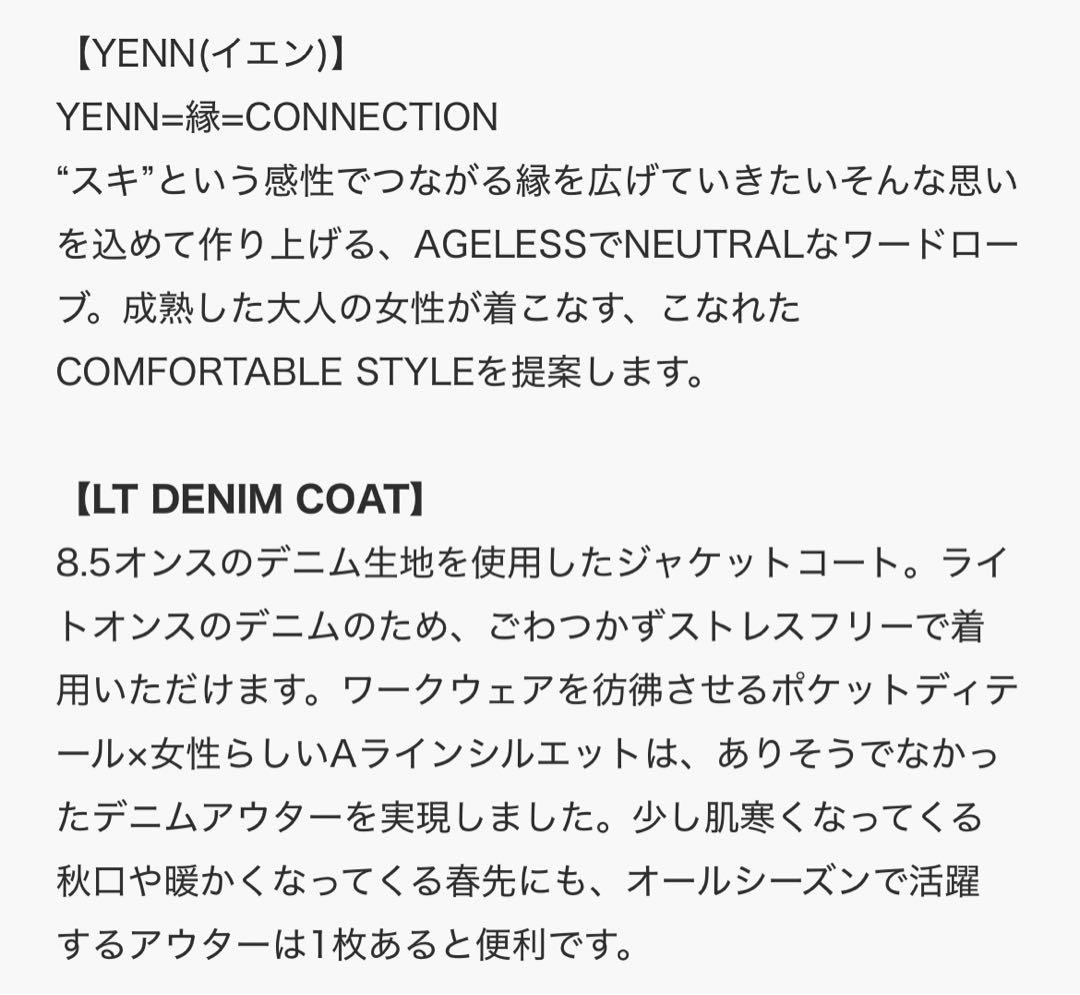 美品YENN LT DENIM COAT デニムジャケット