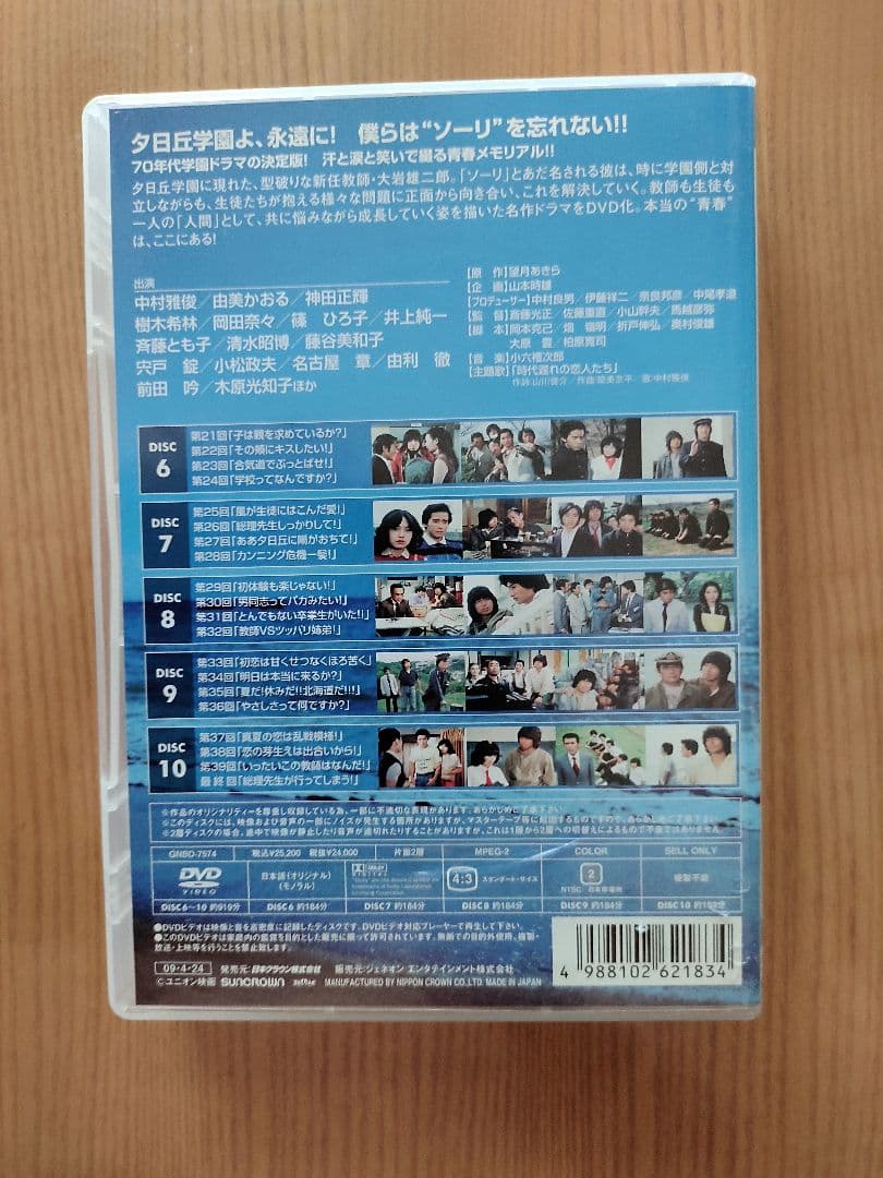 ゆうひが丘の総理大臣 DVDセット2