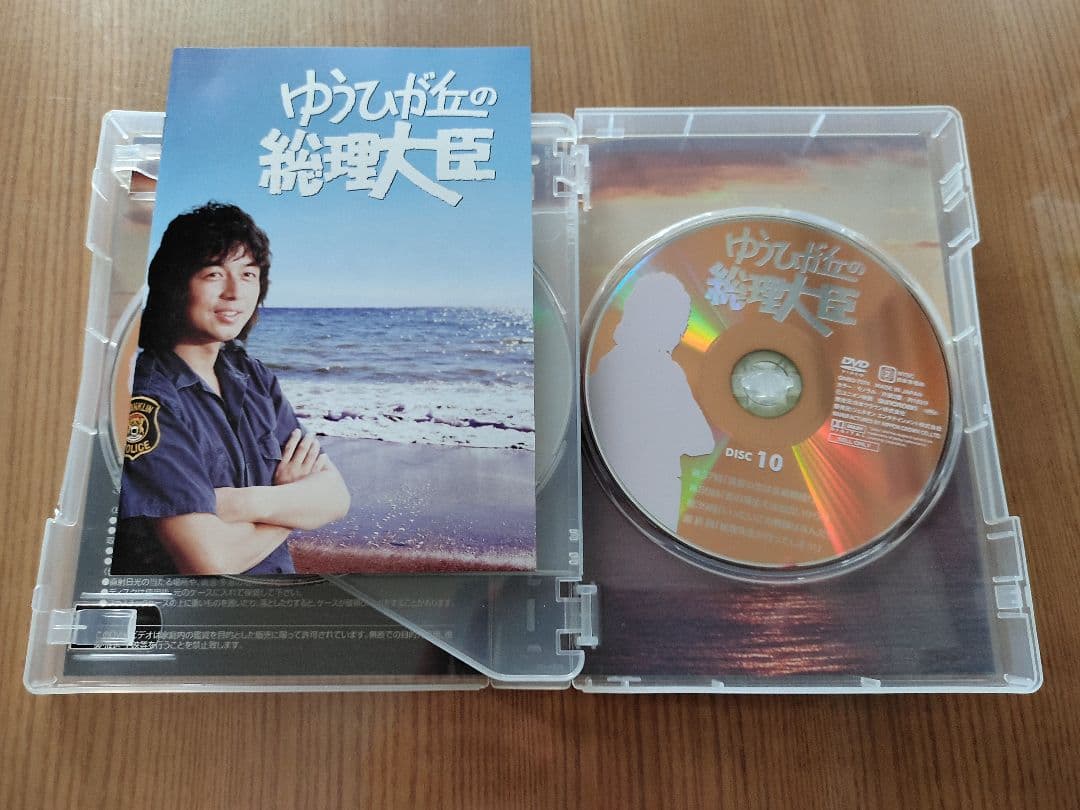 ゆうひが丘の総理大臣 DVDセット2
