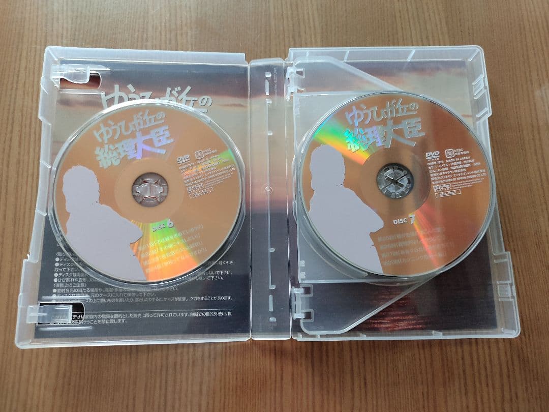 ゆうひが丘の総理大臣 DVDセット2