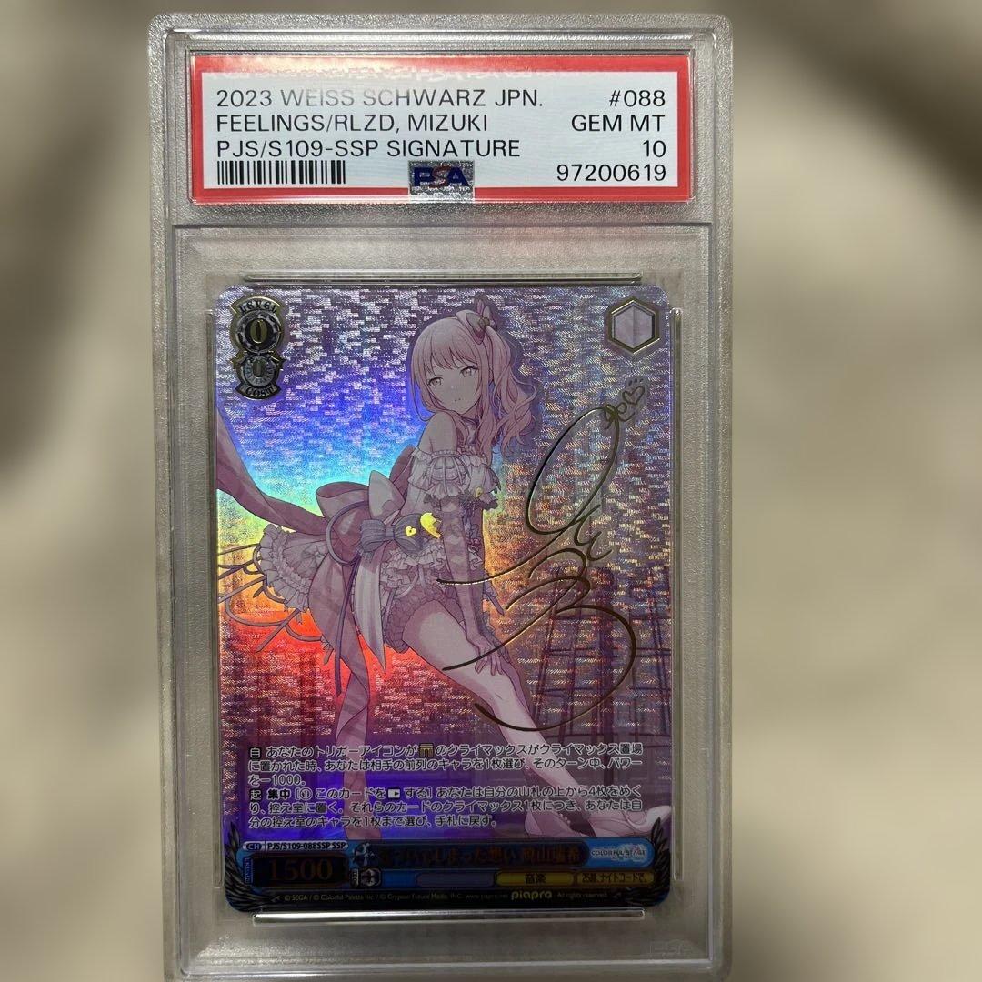 気づいてしまった想い 暁山瑞希 SSP PSA10 ヴァイスシュヴァルツ WS