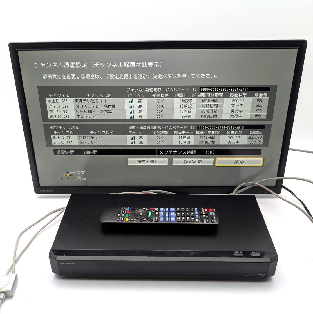 Panasonic DMR-BX2030 全録Blu-rayレコーダー 2TB