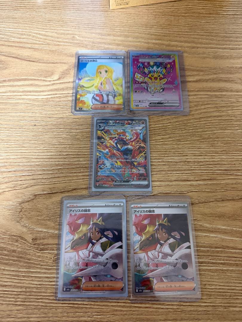 ピカチュウSAR.リーリエの決心SAR.ゲッコウガSAR.アイリスの闘志SAR