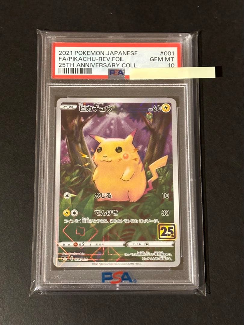 ピカチュウ25th ミラー PSA10 ポケモンカード