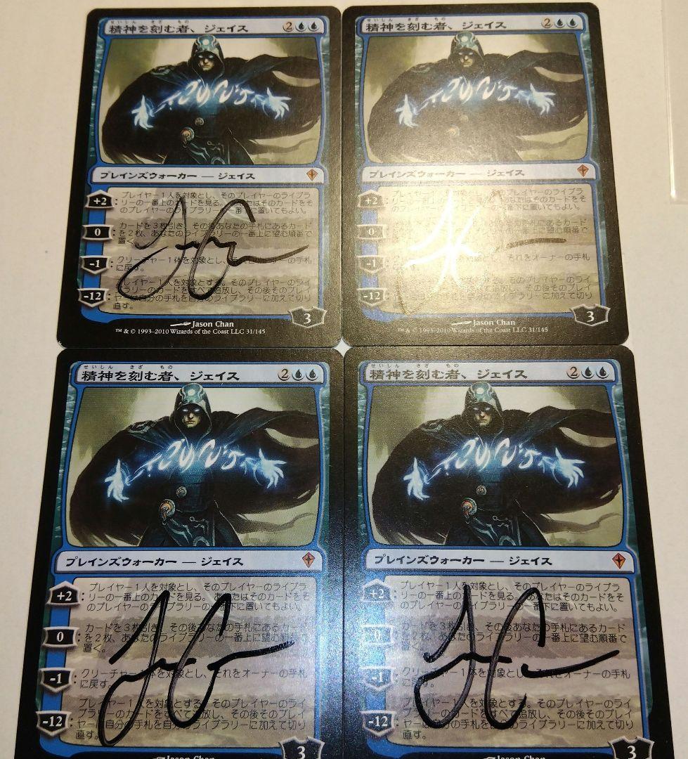MTG 精神を刻む者、ジェイス サインド 4枚セット Jason Chan