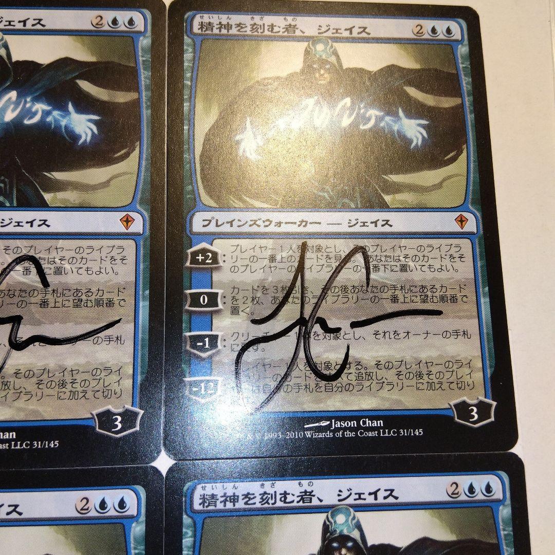 MTG 精神を刻む者、ジェイス サインド 4枚セット Jason Chan