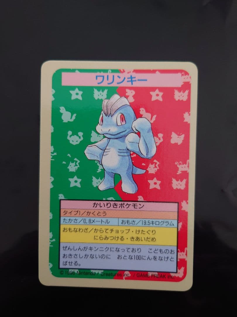 ポケモンカード トップサン　番号なし　裏青　ワンリキー、ゴーリキー、カイリキー