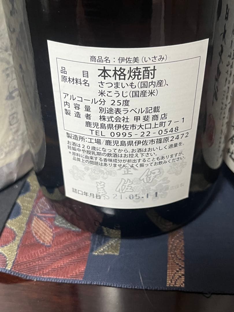 本格焼酎 セット