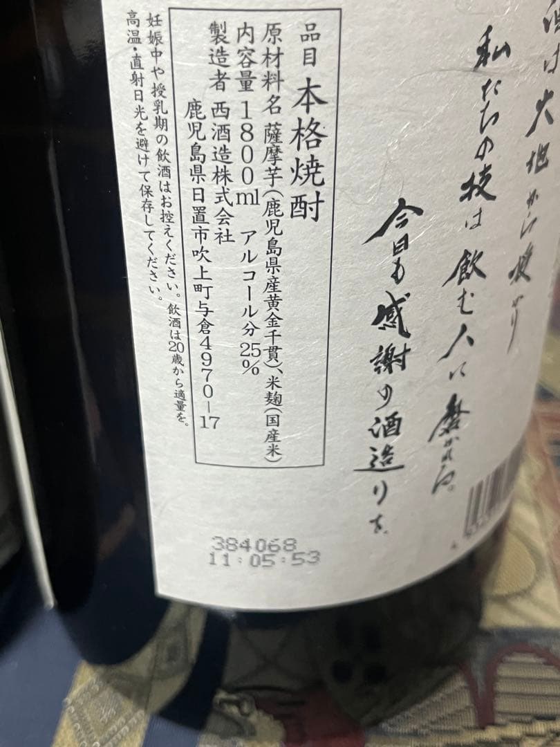 本格焼酎 セット