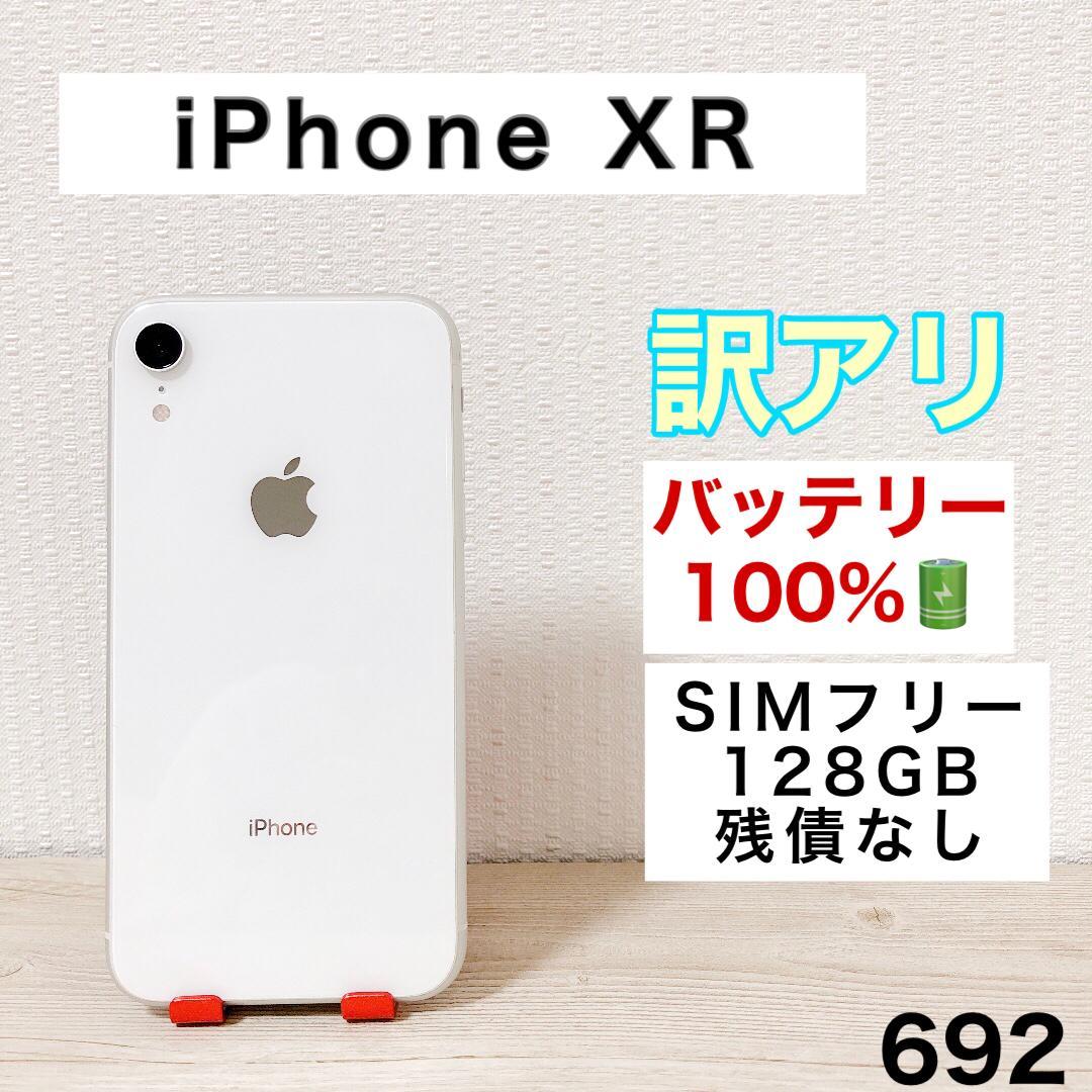 【訳アリ/バッテリー100%】iPhoneXR 128GB SIMフリー 692