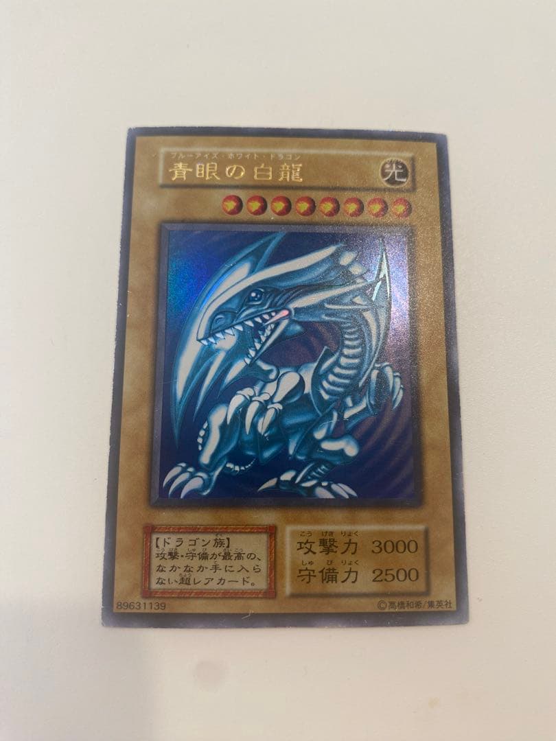 遊戯王　初期　青眼の白龍　ウルトラ