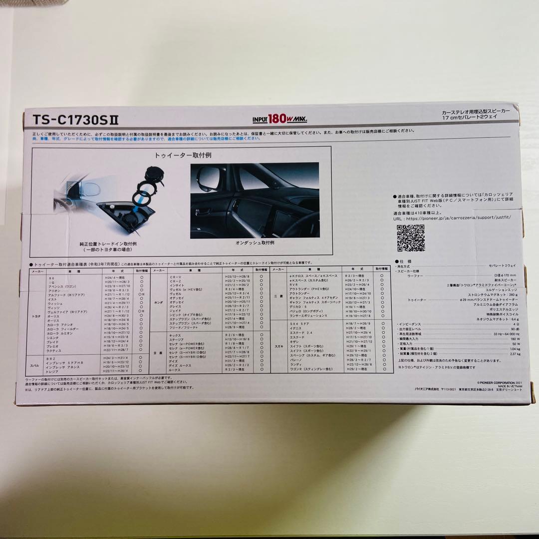 【新品・未開封】Pioneer TS-C1730SII スピーカー