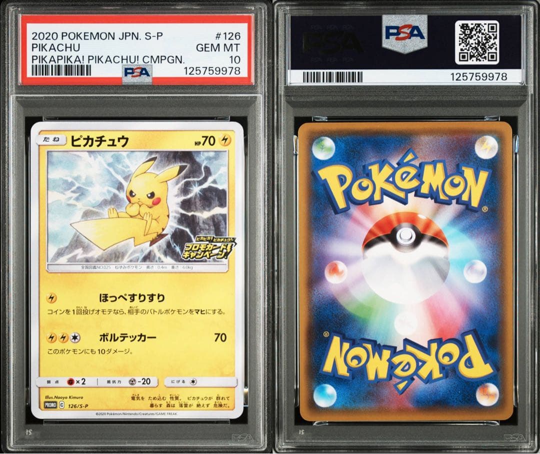 PSA10ピカチュウ　プロモカードキャンペーン　126/s-p