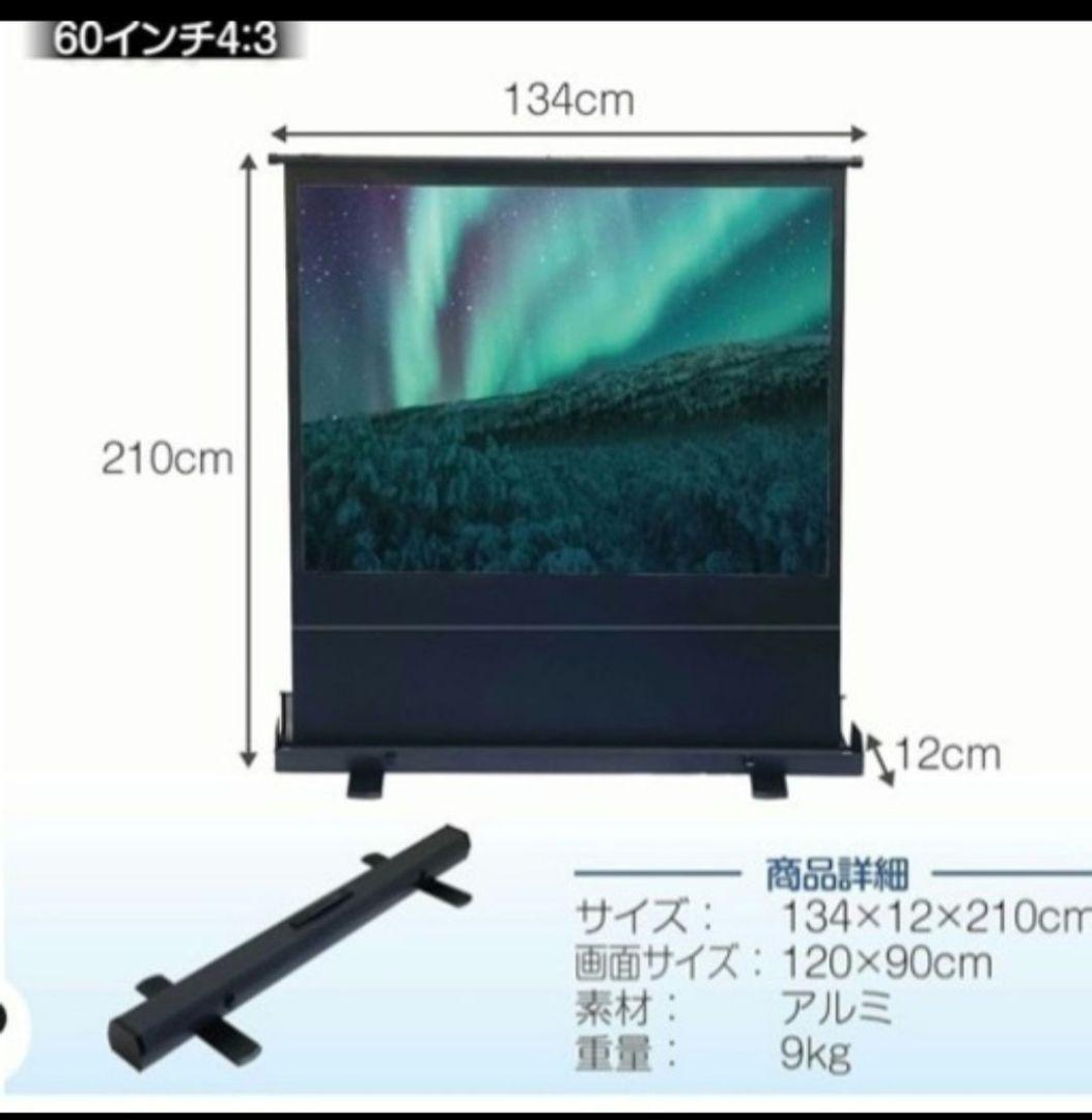 送料安い為値下げ自立式プロジェクタースクリーン 60インチ 4:3