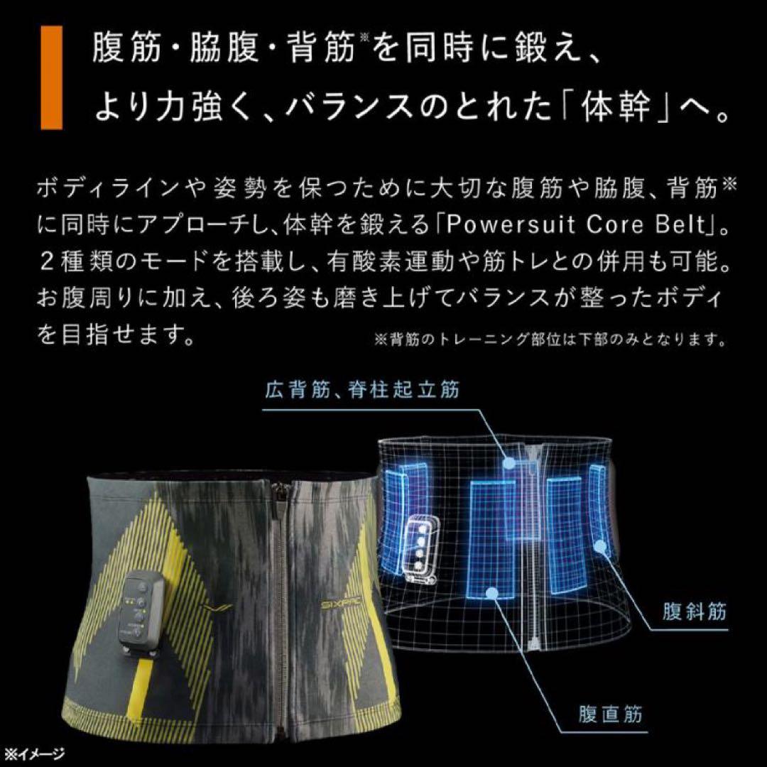 SIXPADパワースーツコアベルト＆専用コントローラー Lサイズ