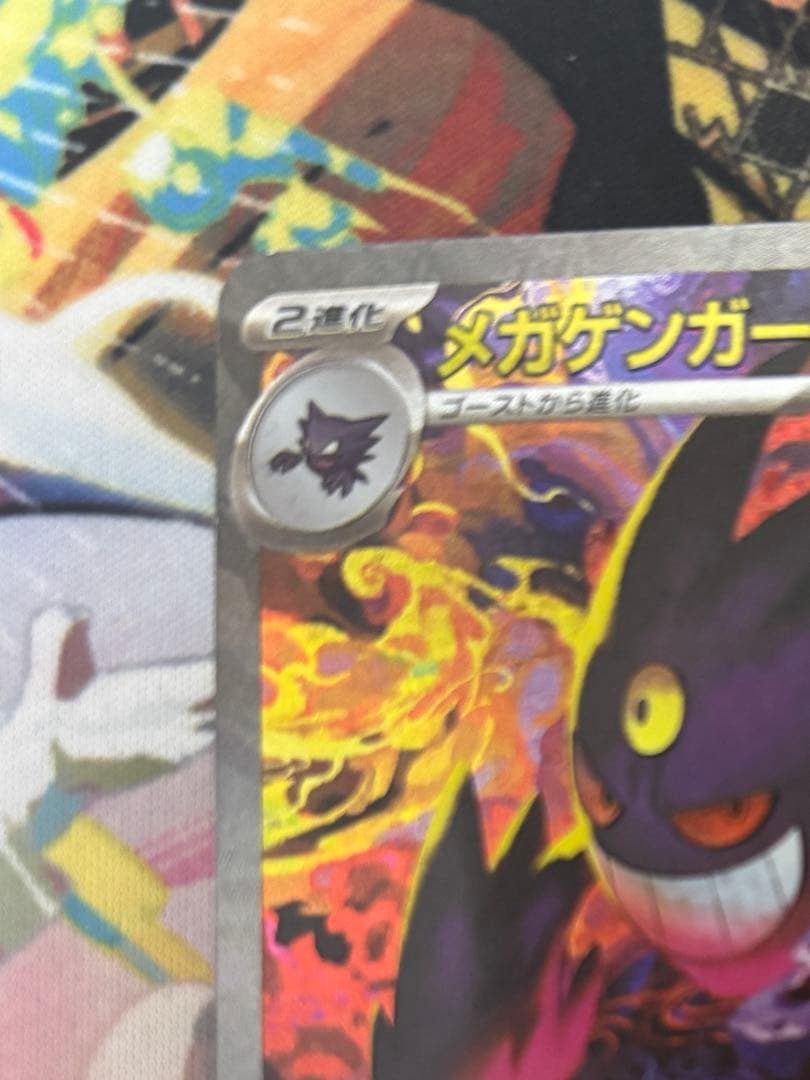 ポケモンカード　メガゲンガーex sar m2a 240/193 メガドリーム