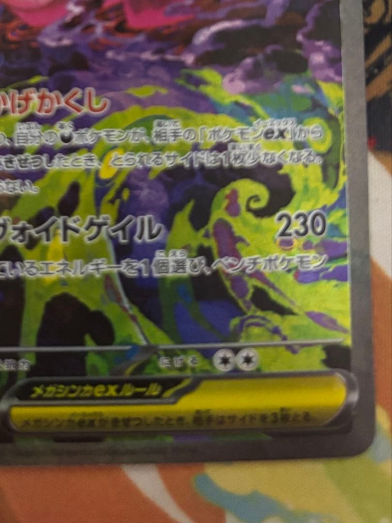 ポケモンカード　メガゲンガーex sar m2a 240/193 メガドリーム