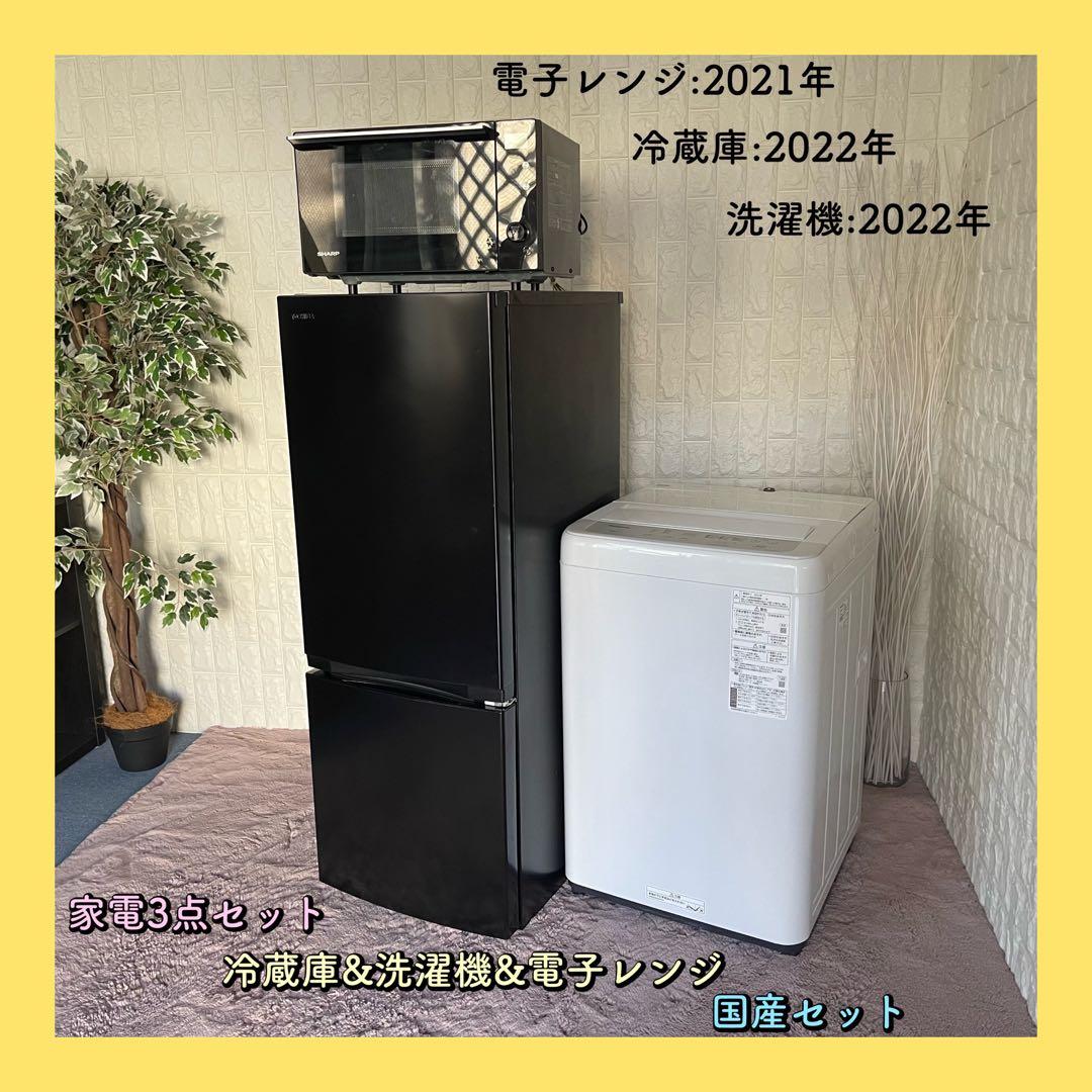 都内23区配送無料✨冷蔵庫　洗濯機　レンジ　国産　シャープ　パナソニック　東芝