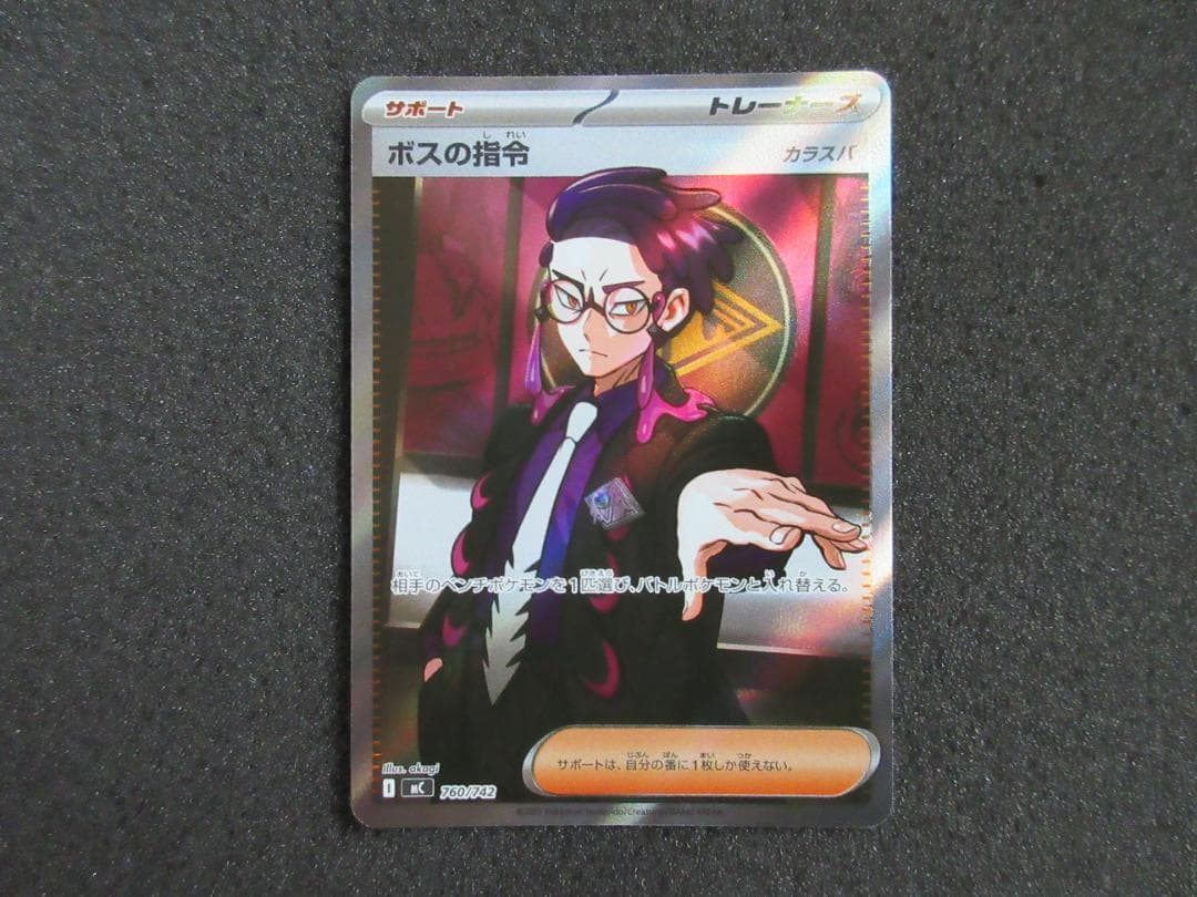 【スタートデッキ100 バトルコレクション】ボスの指令（カラスバ）
