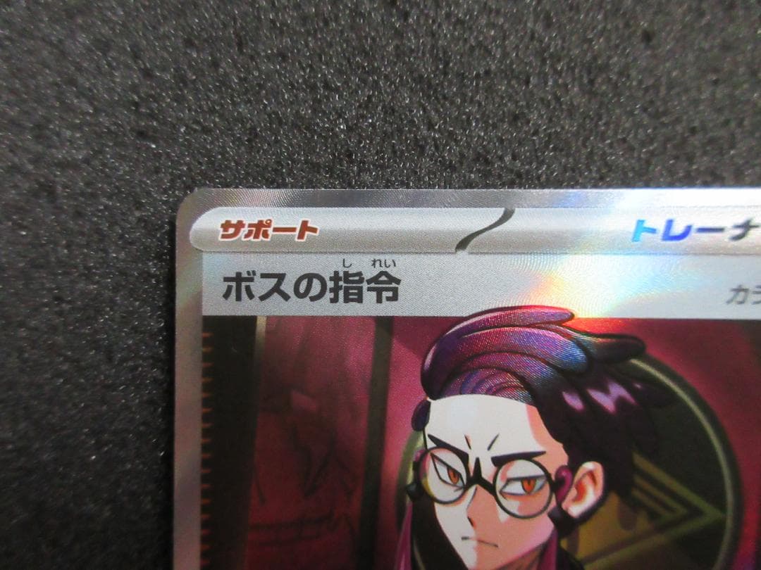 【スタートデッキ100 バトルコレクション】ボスの指令（カラスバ）