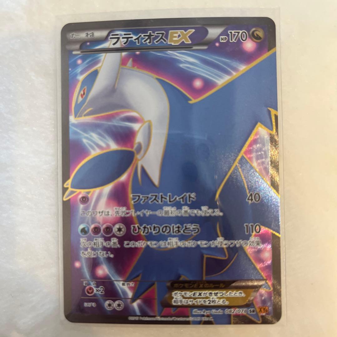 ラティオスEX SR BW8 ラセンフォース 054/051