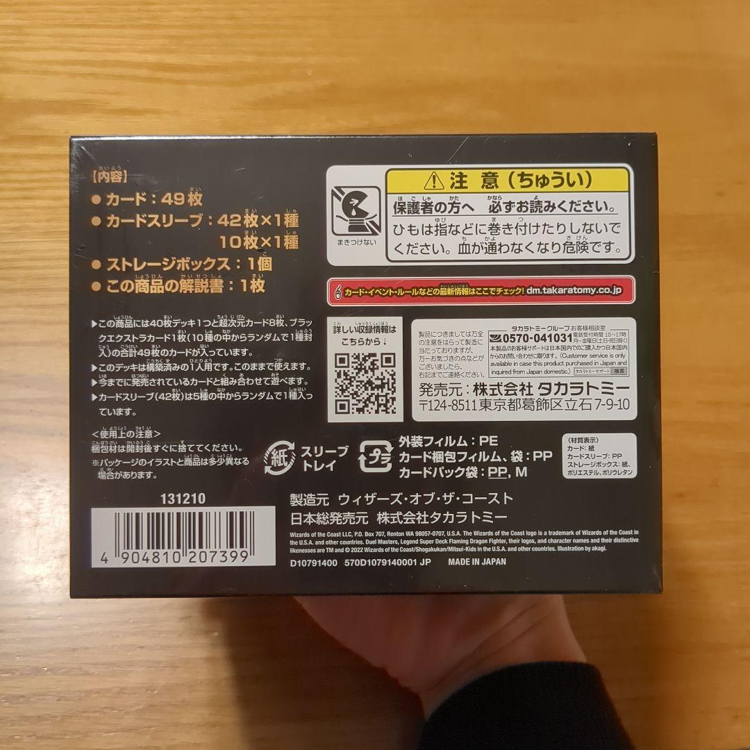 龍覇爆炎　新品未開封