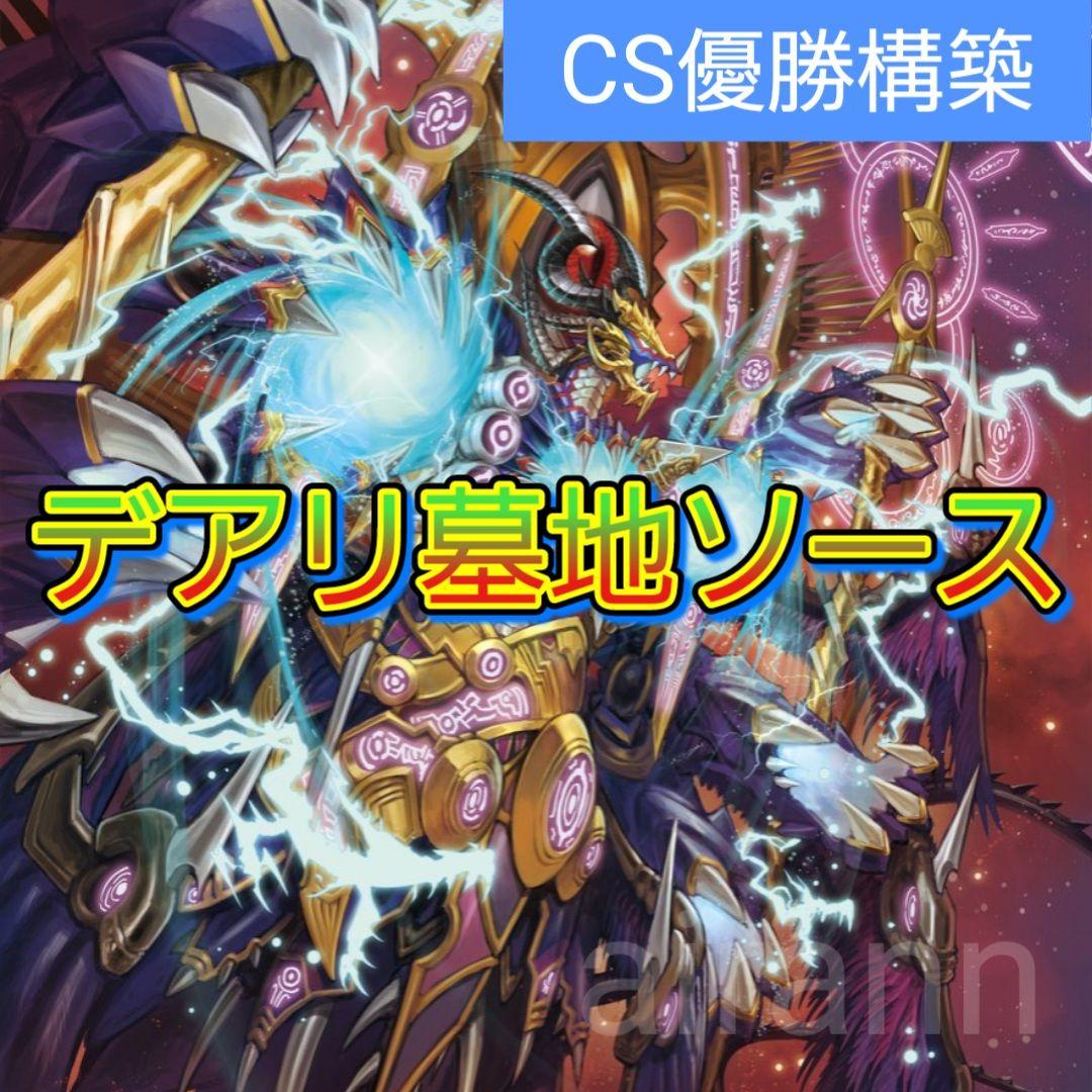 デュエルマスターズ　デッキNo.A47　デアリ墓地ソースデッキ！