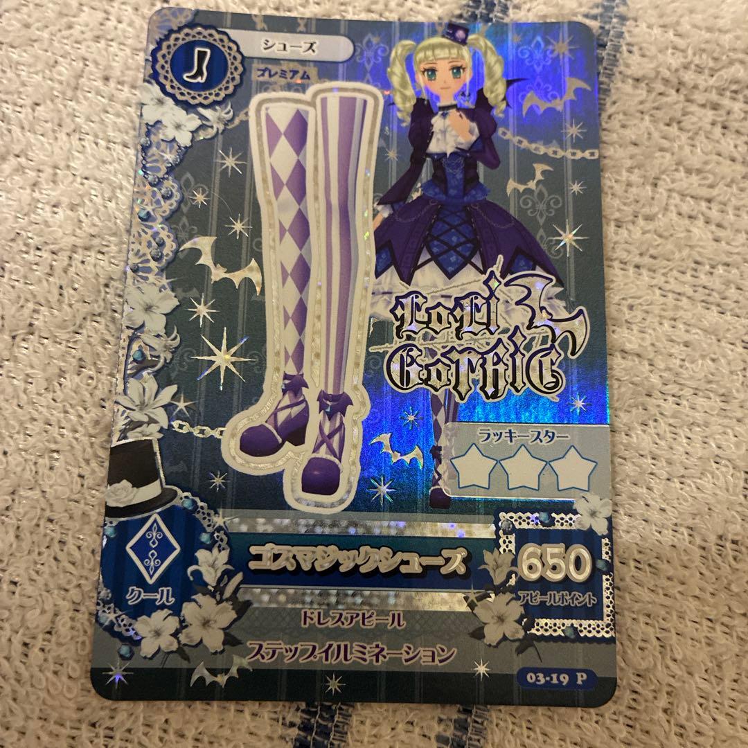 アイカツ ゴスマジックコーデ一式