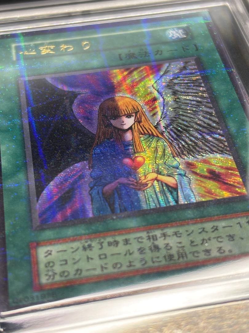 【ARS8】心変わり　ウルトラパラレルレア　PSA8、9相当