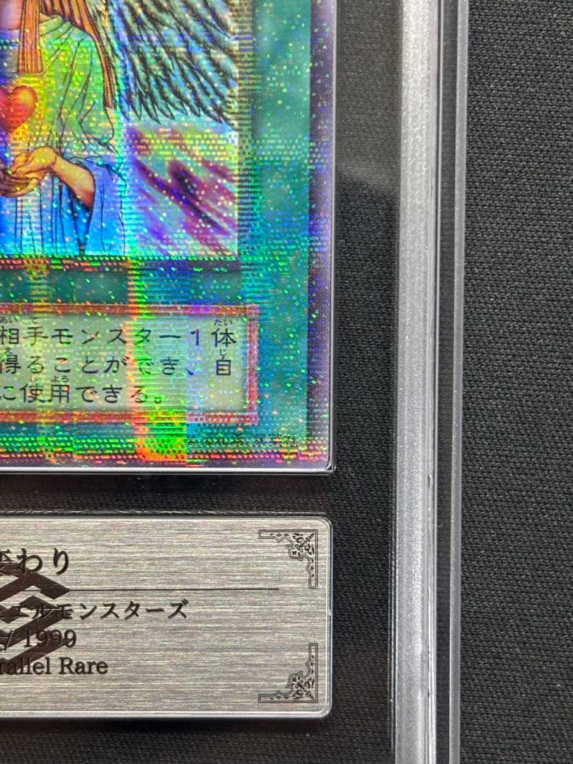 【ARS8】心変わり　ウルトラパラレルレア　PSA8、9相当