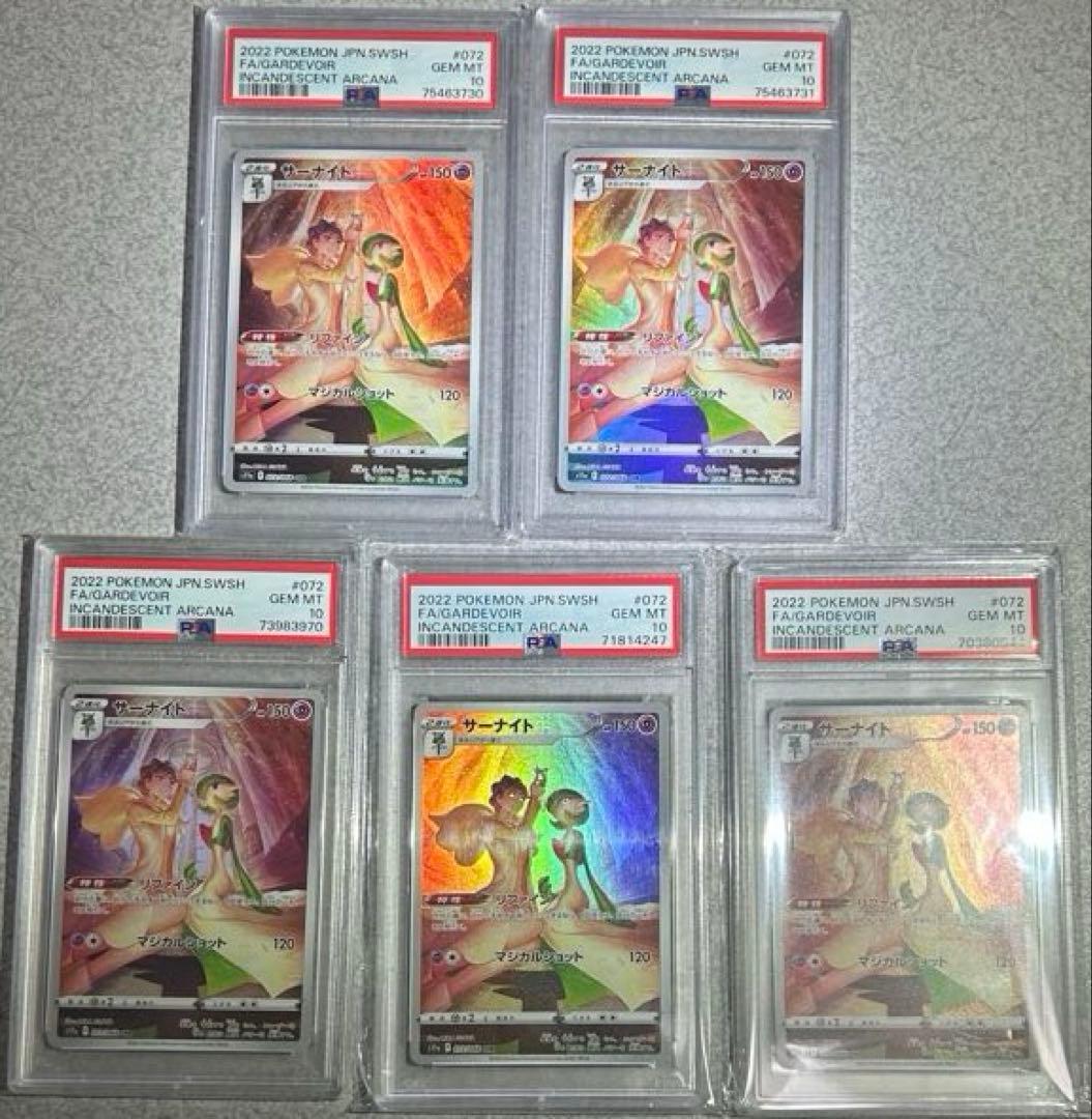 ★最高評価★psa10 サーナイトchr