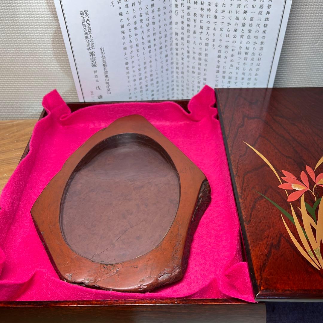 ⭕️岩手県　紫雲石硯　佐藤鉄三郎作　古い　8寸の大型天然硯