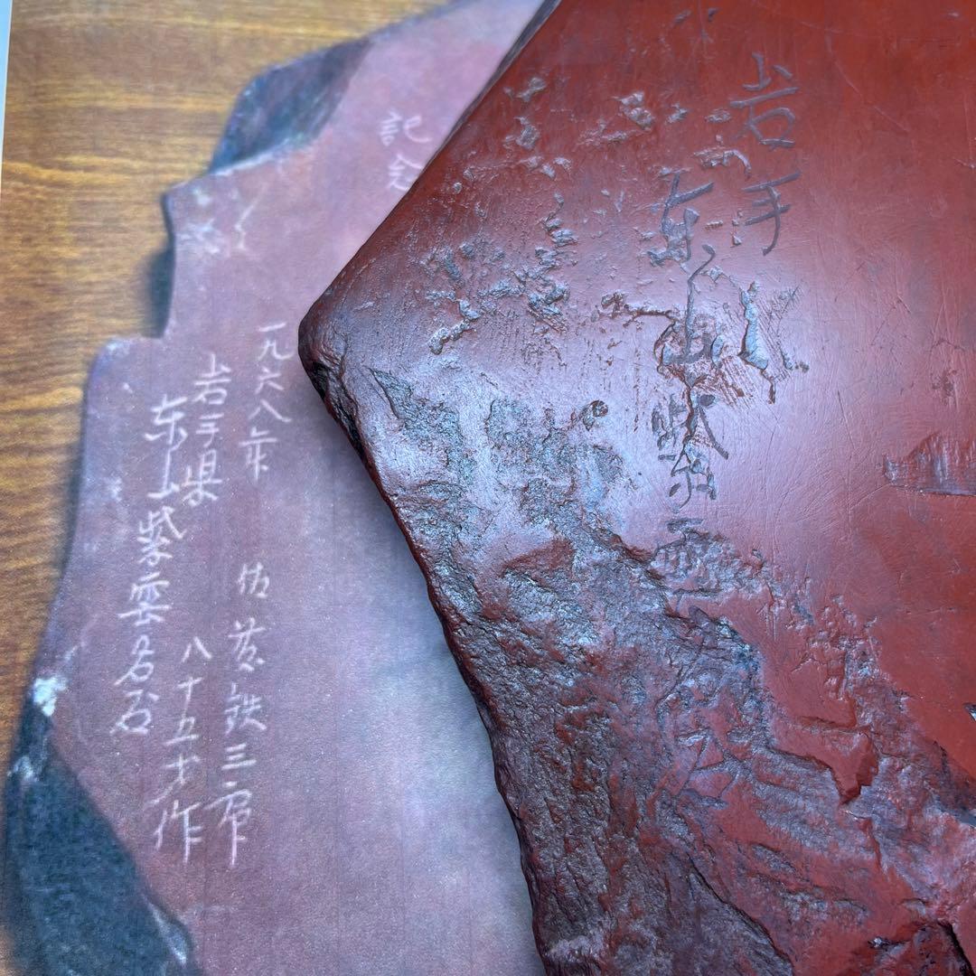 ⭕️岩手県　紫雲石硯　佐藤鉄三郎作　古い　8寸の大型天然硯