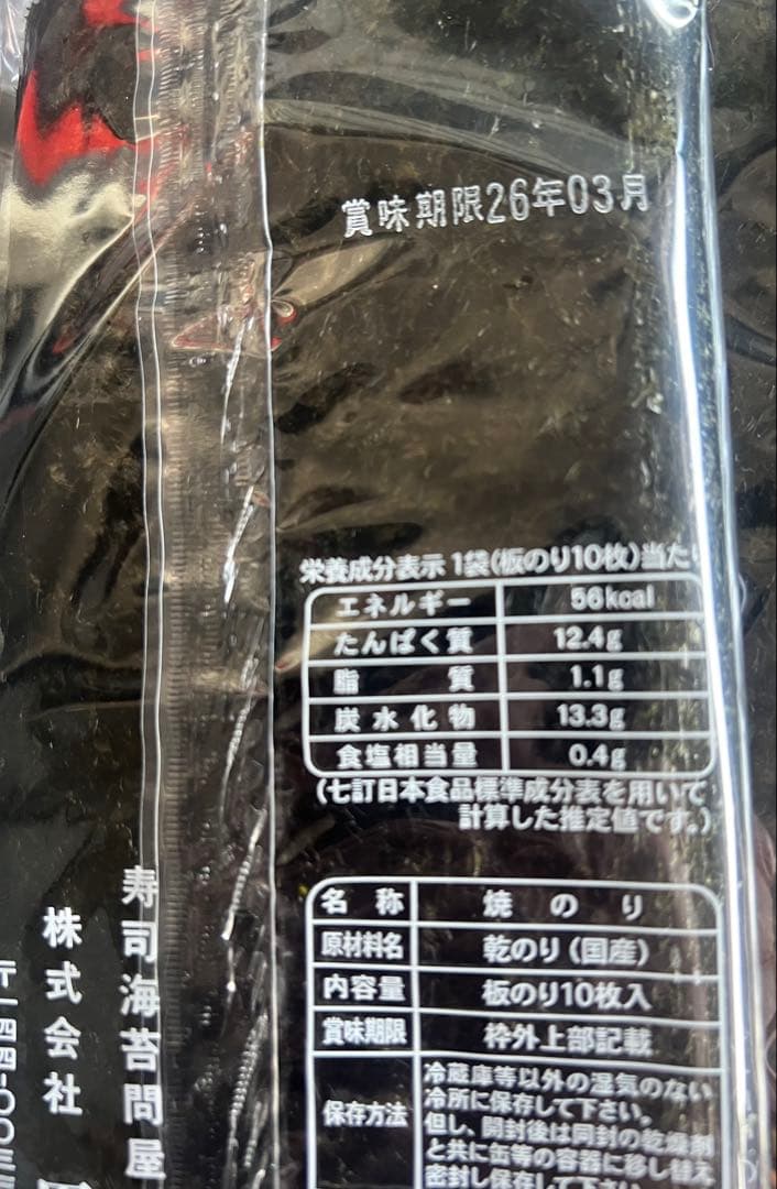 特選　田庄やきのり特選贈答用10帖