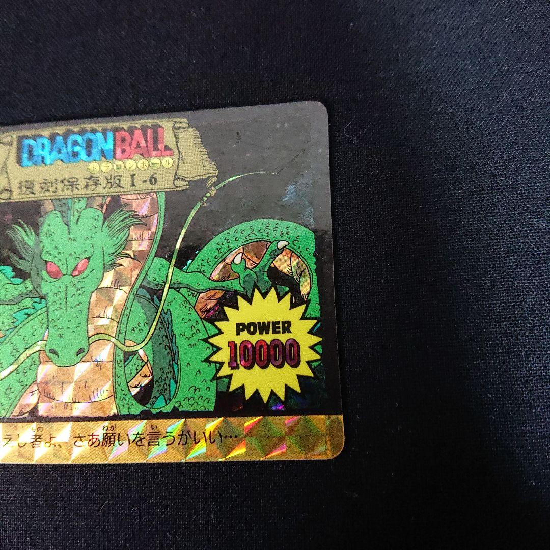 ドラゴンボール カードダス アマダ 復刻保存版 カード