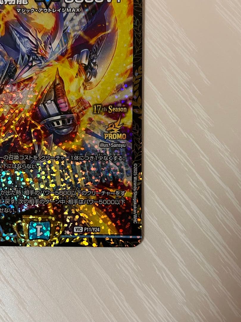 デュエマ 飛翔龍 5000VT CS優勝プロモ